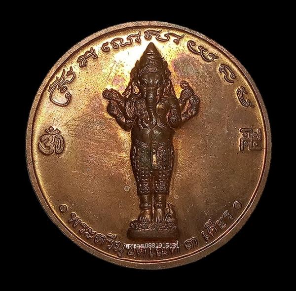 เหรียญแจกทานพระตรีมุขคเณศ 3 เศียร พ่อท่านไข่ วัดลำนาว จ.นครศรีธรรมราช 4