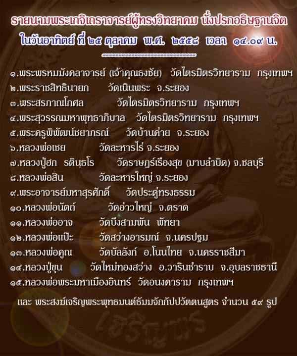 หลวงปู่ทิม วัดละหารไร่ จ.ระยอง รูปที่ 5