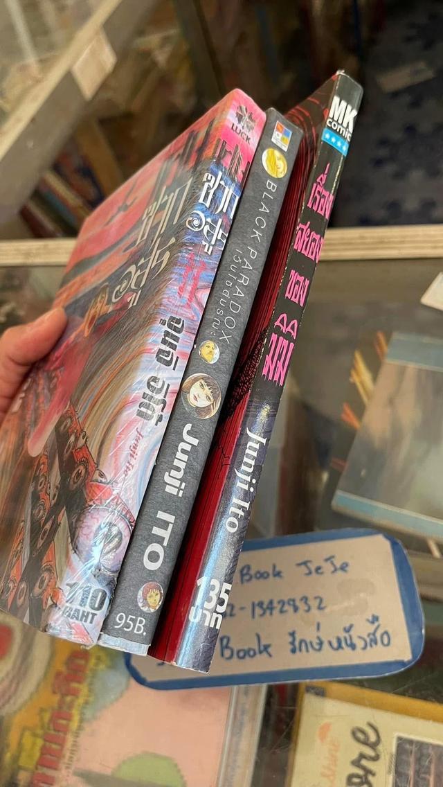 หนังสือการ์ตูน ผลวานของ จุนจิ อิโต้ 4