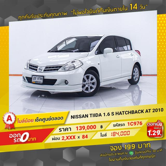 รหัสรถ  1C976 TIIDA1.6 S HATCHBAC 2010 2