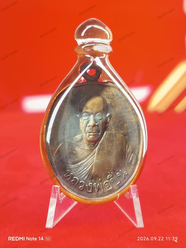 เหรียญหลวงพ่อปิ่น วัดพุเกตุ ราชบุรี