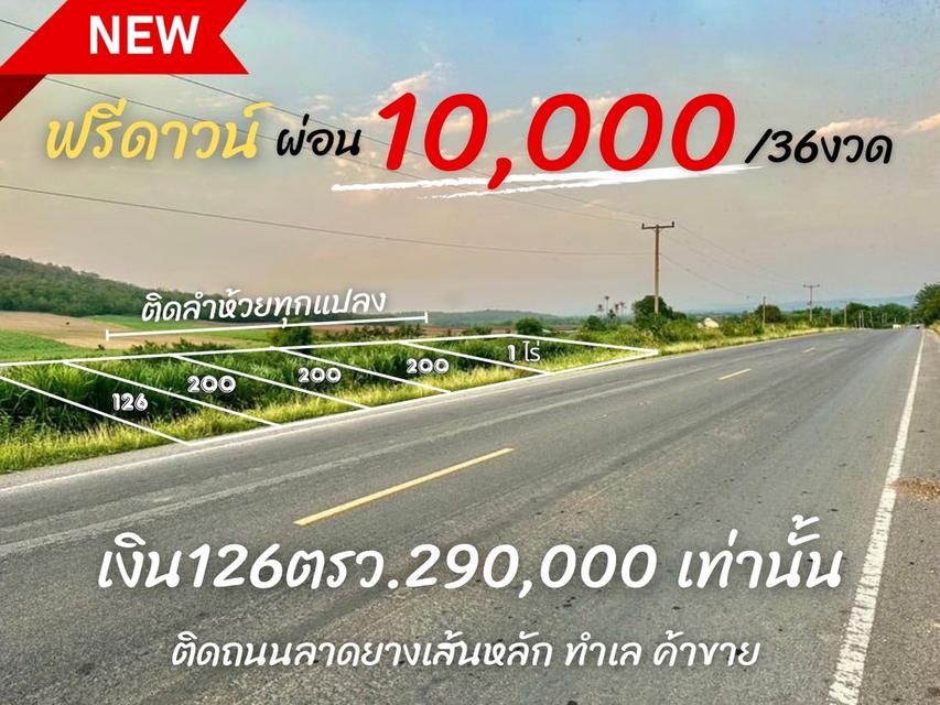 ที่ดิน แก่งคอย สระบุรี สด ผ่อนได้  1