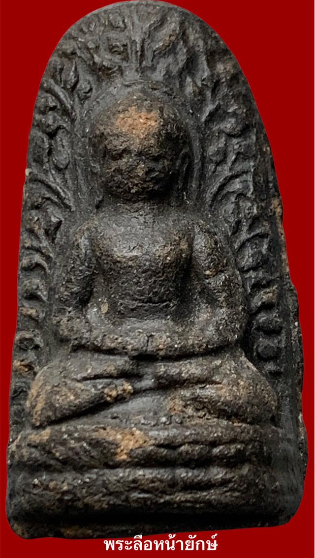 พระลือหน้ายักษ์ กรุเทศบาล จ.ลำพูน เป็นหนึ่งในพระเครื่องเนื้อดินยอดนิยมของจังหวัดลำพูน
