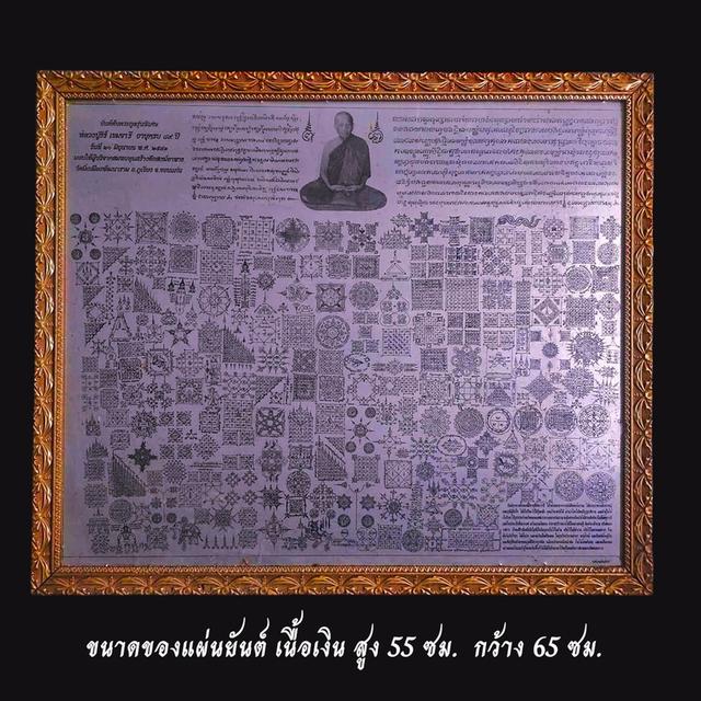 ยันต์ ต้นตระกูล เนื้อเงิน (พิเศษ) รุ่นสร้างตึกสงฆ์อาพาธ รพ.ภูเวียง ปี2541 หลวงปู่ธีร์ เขมจารี อ.ภูเวียง จ.ขอนแก่น สร้าง 20 แผ่น หายากมาก