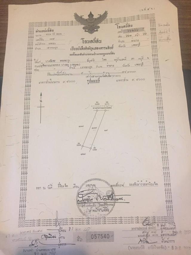 ทีดิน 5/3/74 Riที่ดินเขากระปุก ท่ายาง เพชรบุรี 3