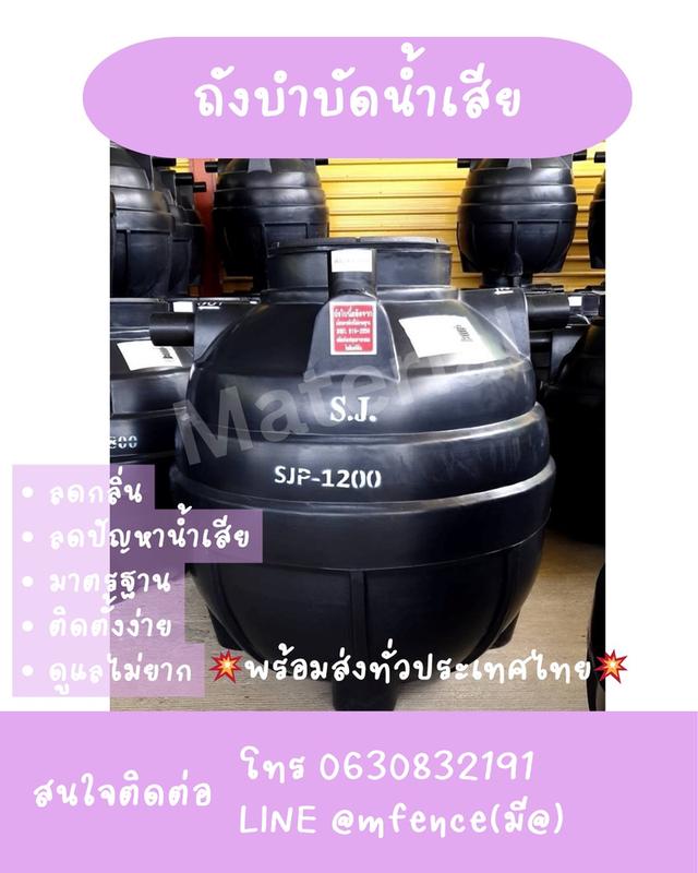 ถังบำบัดน้ำเสีย SJP-1200