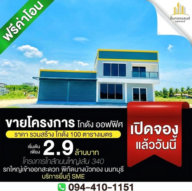 ขายที่ดินพร้อมสร้างใหม่ ตามแบบ พิกัด บางบังทอง นนทบุรี ติดโทร 094-410-1151 4