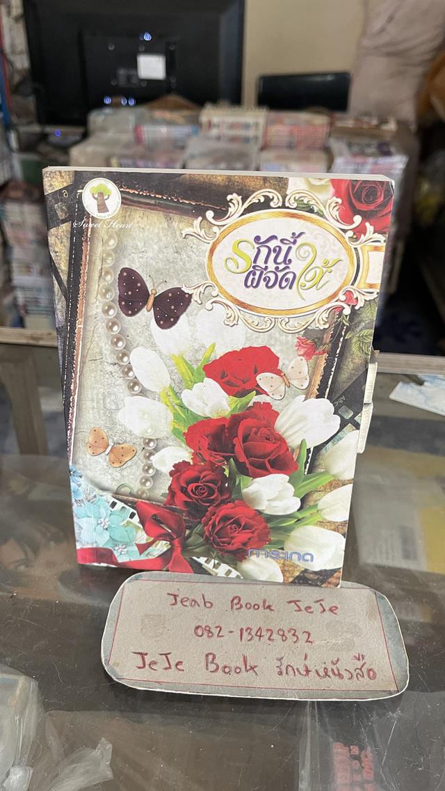 หนังสือนิยาย สภาพอ่าน ราคาถูก รูปที่ 11