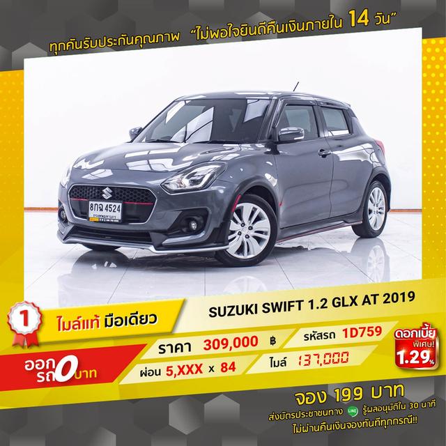 รหัสรถ 1D759 SWIFT 1.2 GLX 2019 18