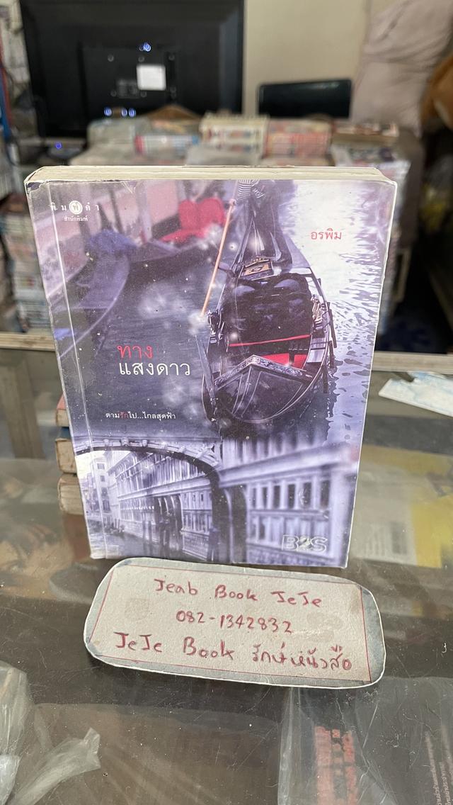 หนังสือนิยาย สภาพอ่าน ราคาถูก รูปที่ 13