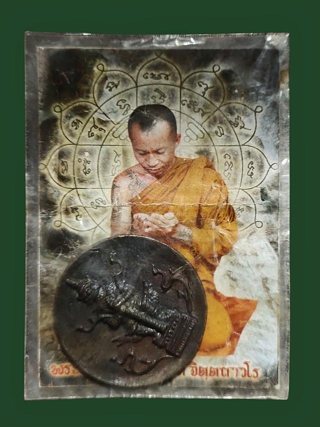 เหรียญหล่อท้าวเวสสุวรรณ พระอาจารย์ เรืองยศ วัดโพธิธรรมศิลา จ.ชัยภูม 3