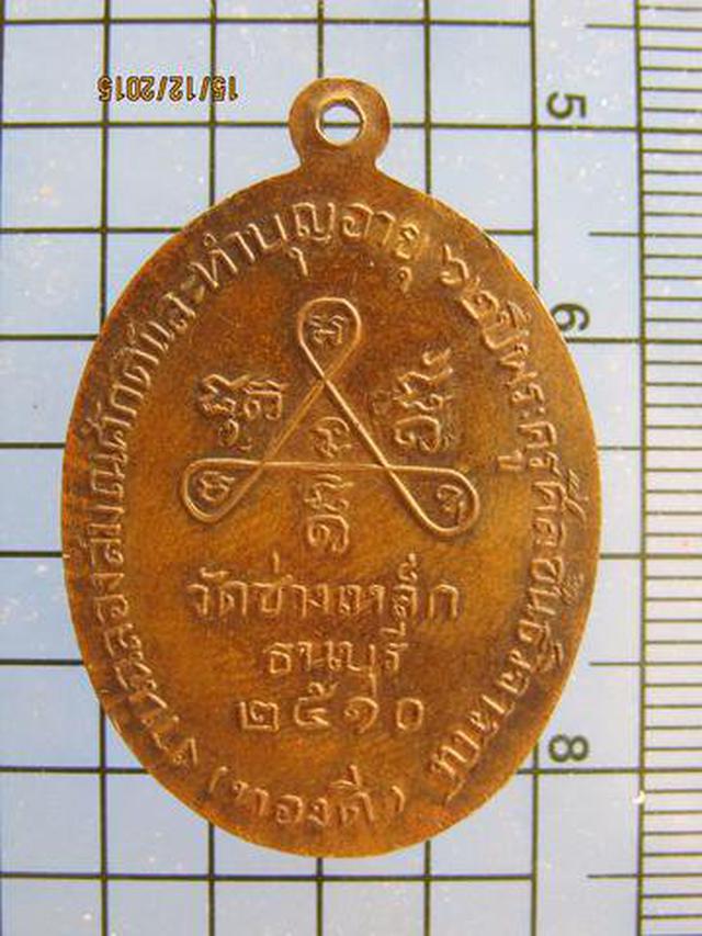 2888 เหรียญหลวงพ่อทองดี วัดช่างเหล็ก ปี 2510 เนื้อทองแดง จ.ธ 2