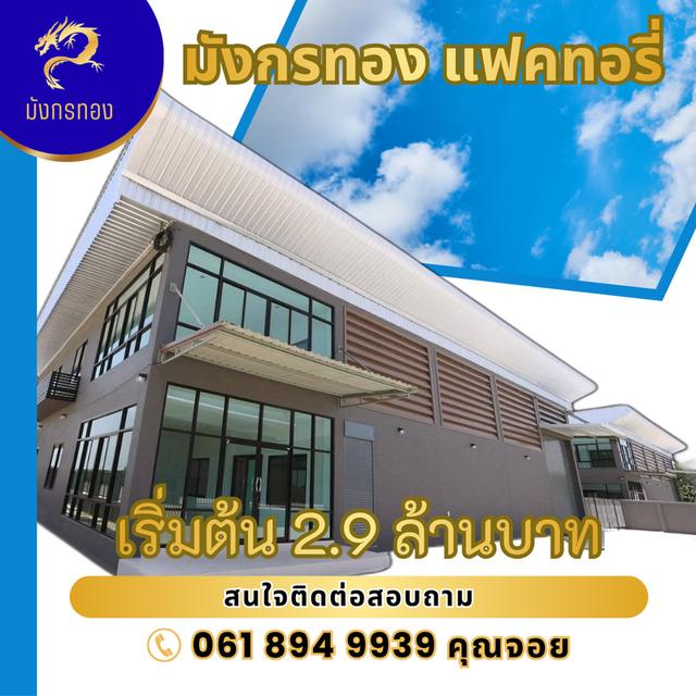 ที่ดินแบ่งขาย เหมาะสำหรับการขยายธุระกิจหรือเปิดกิจการขนาดเล็ก มีบริการพร้อมรับสร้างโกดัง โรงงาน ออฟฟิศใหม่ ย่านบางบัวทอง นนทบุรี 340 1