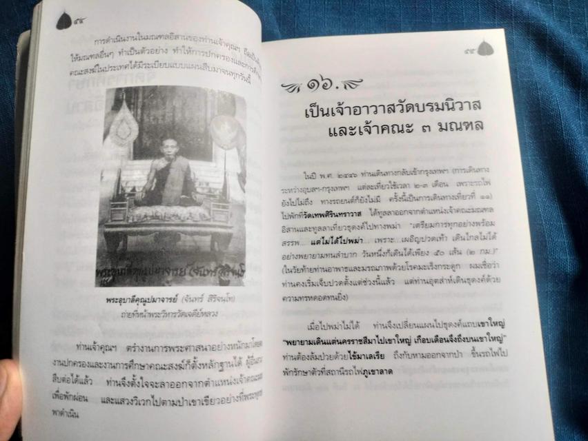 หนังสือพระกรรมฐานสู่ล้านนา ตอน๑ วัดป๋าอาจารย์มั่น บ้านแ sาคา380uาn #มีเก็บเงินปลายทางไม่นัดรับ #ไม่ถ่ายบัตรประชาชนกลัวโจนผ่านเลย #หนังสือเก่ามือสอง 5