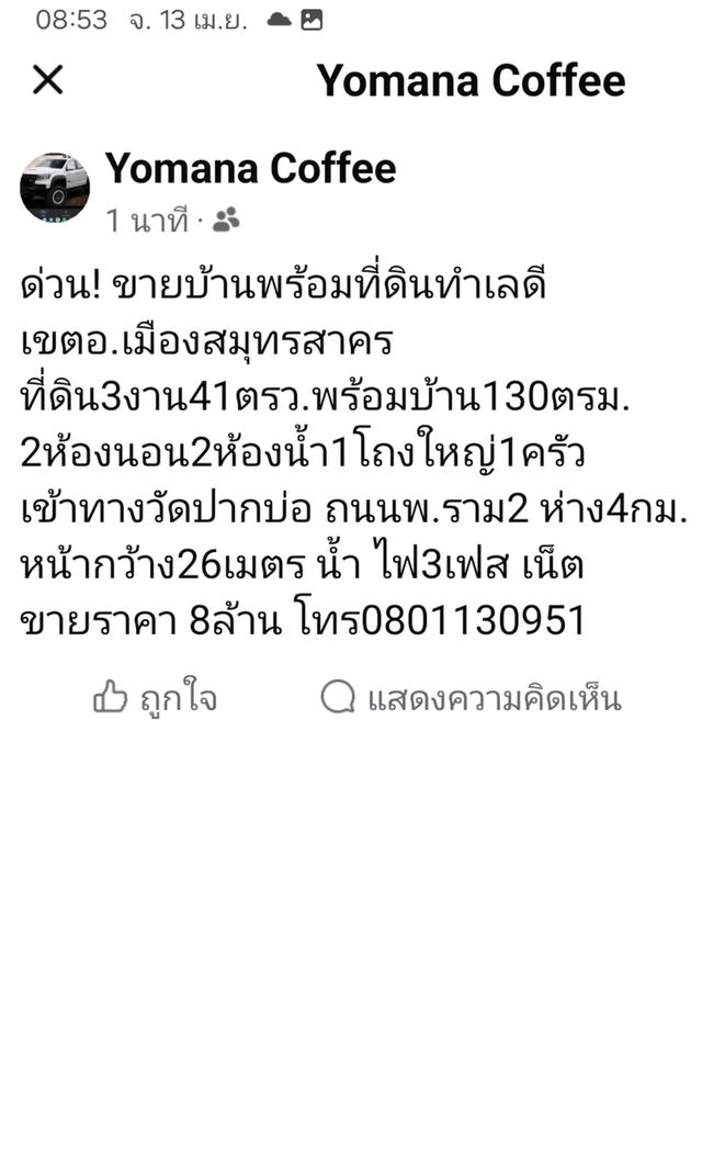 บ้านพร้อมที่ดินขาย สมุทรสาคร ราคา8ล้าน 1