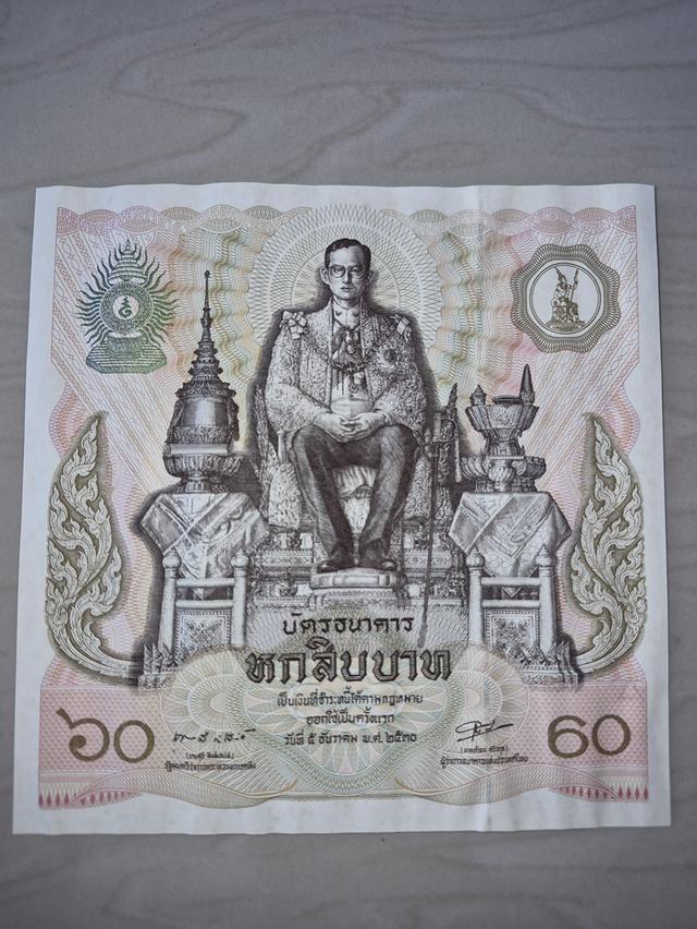 ธนบัตร, บัตรธนาคารที่ระลึก 60 บาท