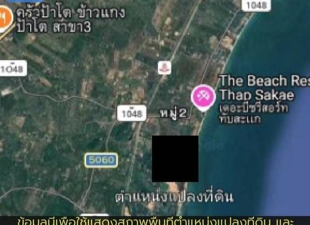 ขายที่ดินติดทะเล 120 ตารางวา ตำบลอ่างทอง อำเภอทับสแก จังหวัดประจวบคีรีขันข์ 1