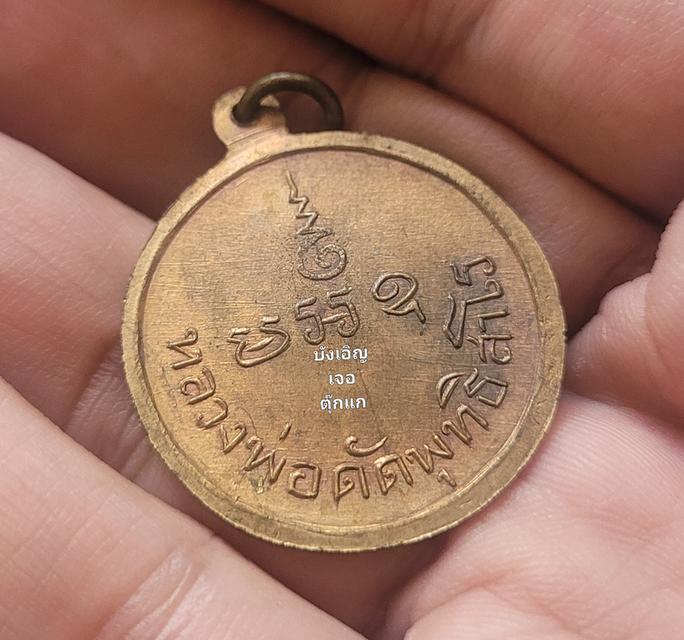 เหรียญหลวงพ่อดัดพุทธิสาโร 2