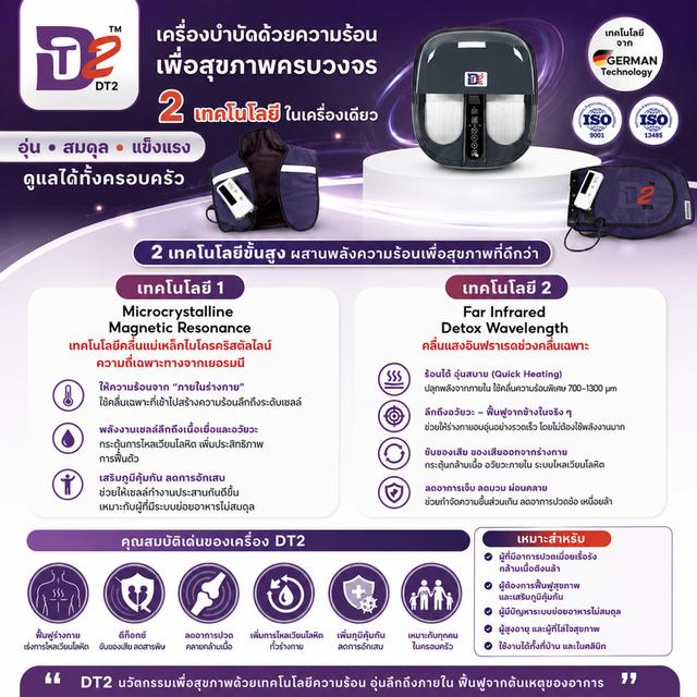 DT2 Warm Health Therapy 3 in 1 ชุดอุปกรณ์ดูแลสุขภาพ