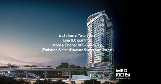 Condo ไอดีโอ โมบิ สุขุมวิท 66 สนั่นวงการ 1