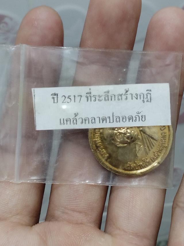 เหรียญหลวงพ่อคูณปี17 3