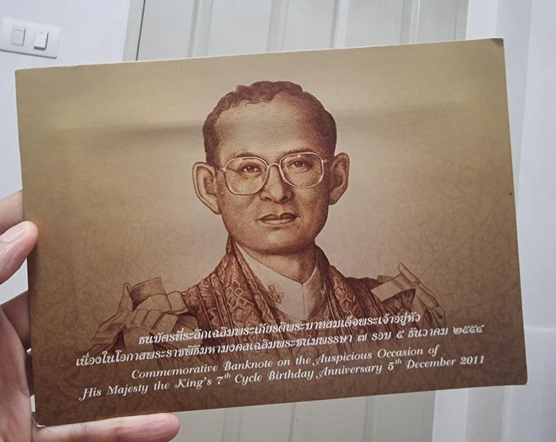 ชุด ธนบัตรที่ระลึกเฉลิมพระเกียรติพระบาทสมเด็จพระเจ้าอยู่หัวรัชกาลที่ 9 เนื่องในโอกาส