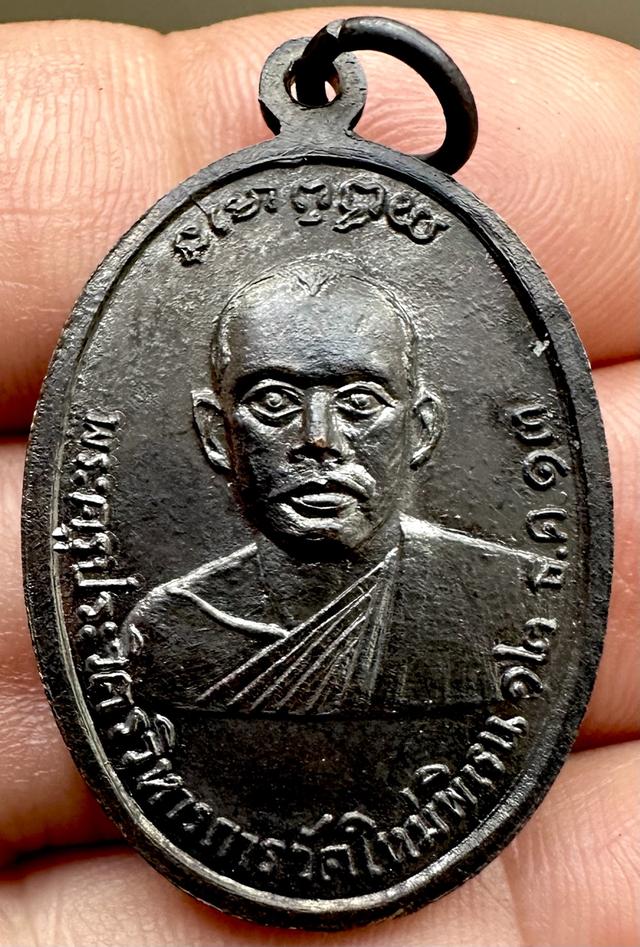 เหรียญหลวงพ่อเทพมงคลหลังพระครูประวิตรวิหารการ วัดใหม่พิเรนทร ์ ปี2513 สภาพสวยเดิมเ