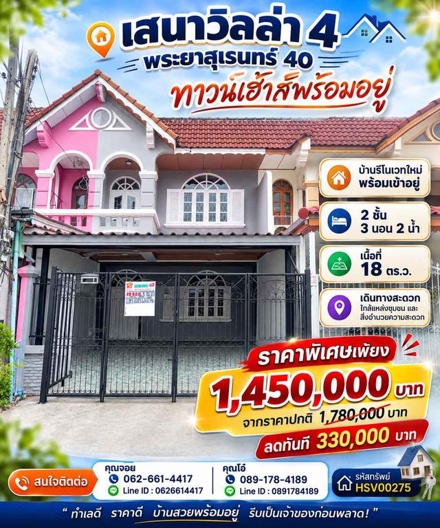 🔥 ลดจริง 330,000.- ทาวน์เฮาส์ 2 ชั้น ปรับปรุงใหม่ทั้งหลัง พระยาสุเรนทร์ 40 คลองสามวา 🔥 1