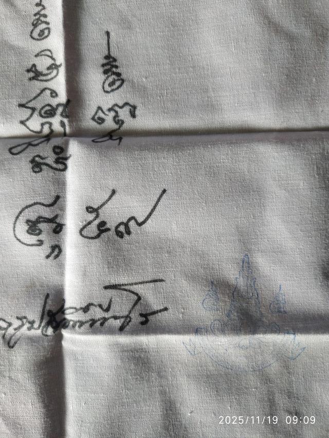 ผ้ายันต์ไม่ทราบที่ ผ้ายันต์