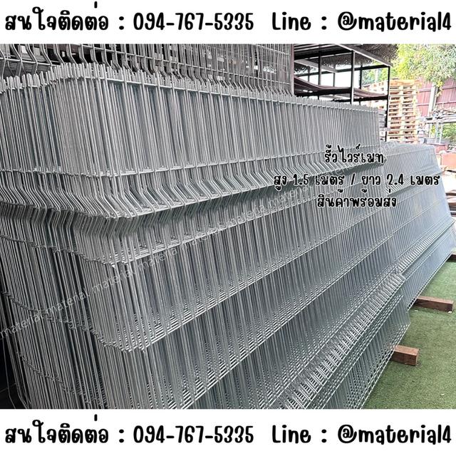 รั่้วไวร์เมท