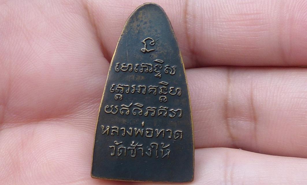 หลวงปู่ทวดพิมพ์ใหญ่หลังหนังสือ รูปที่ 2