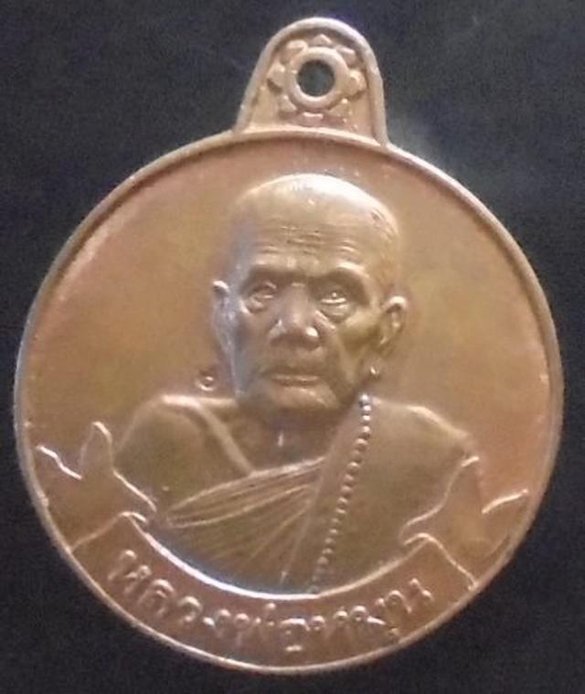 รูป เหรียญ หลวงปู่หมุน  วัดบ้านจาน  2