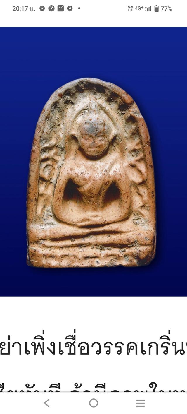 พระซุ้มกอ กรุทุ่งเศรษฐี