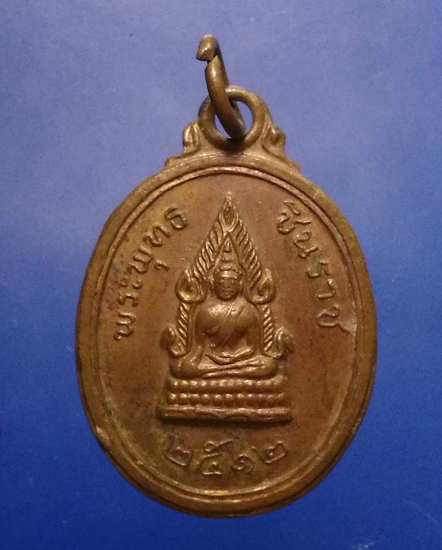 เหรียญพระพุทธชินราช  1