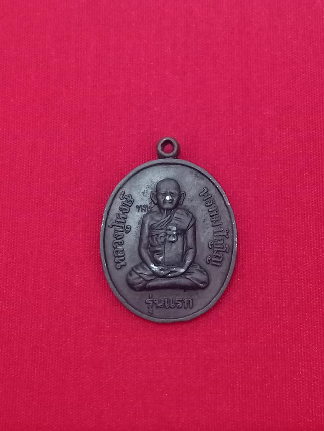 เหรียญหลวงปู่หงษ์ พรหมปัญโญ รุ่นแรก วัดเพชรบุรี (สุสารทุ่งมน) จ.สุรินทร์ ปี2541 รูปย่อยที่ 3