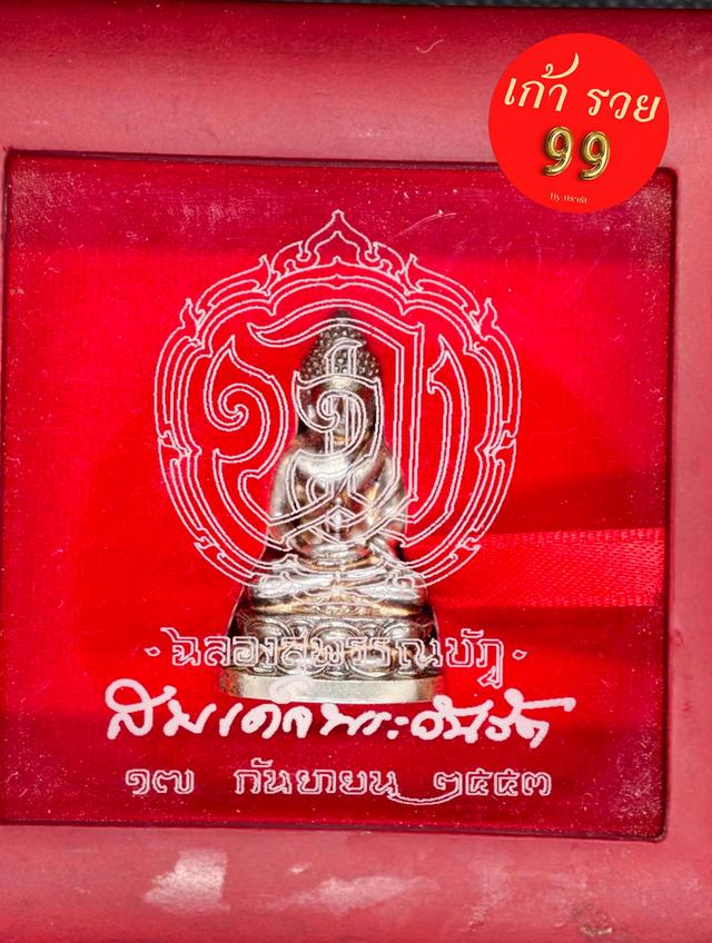 พระเครื่องพระกริ่งพระบ้าน