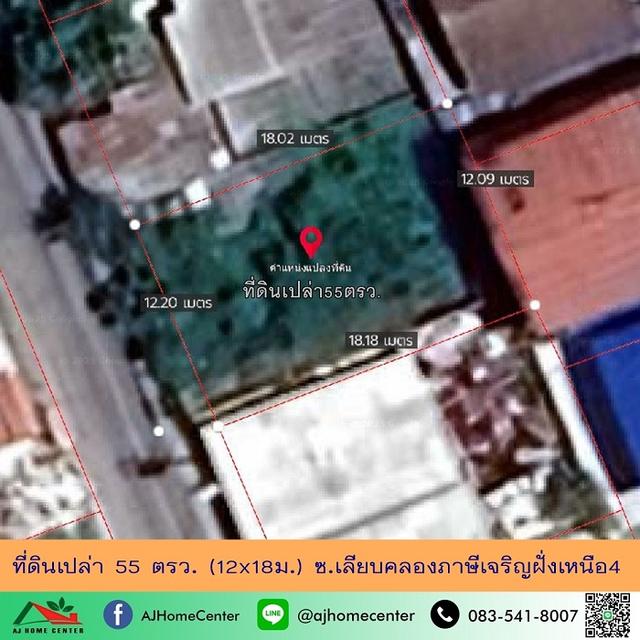 ขายถูก ที่ดินเพชรเกษม 55ตรว. (12x18ม.) ซ.เลียบคลองภาษีเจริญฝั่งเหนือ4 ถมแล้ว 1