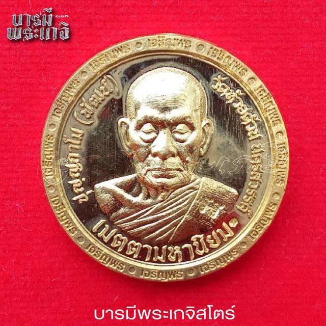 เหรียญกฐิน ปี 66 เนื้อทองทิพย์ ไร้ห่วง รุ่นสุดท้าย หลวงพ่อพัฒน์ วัดห้วยด้วน 1