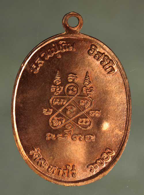 เหรียญ ปรกแปดรอบ  หลวงปู่ทิม เนื้อทองแดง ค่ะ j1908 2