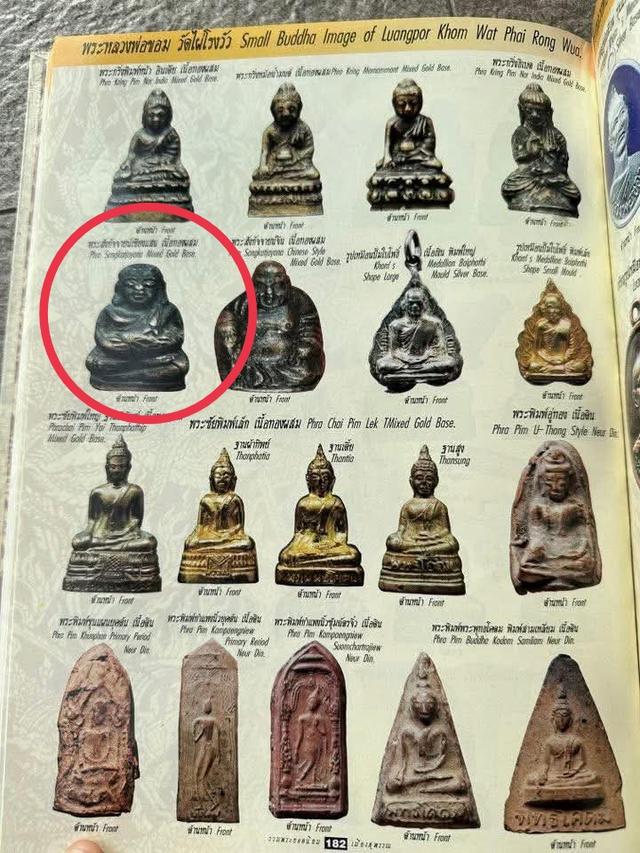 พระสังกัจจายน์รุ่นแรกวัดไผ่โรงวัวอุดกริ่งเนื้อทองผสม