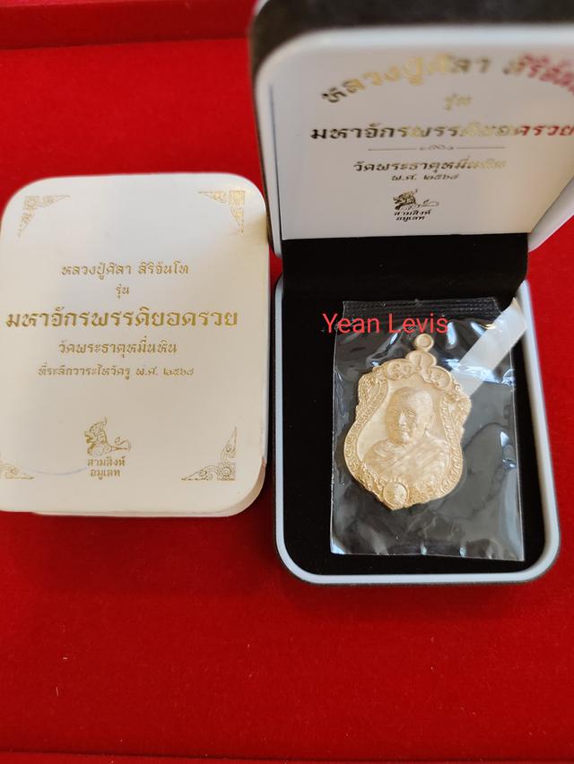 อายุวัฒณะมงคล 68 หลวงปู่มหาศิลา