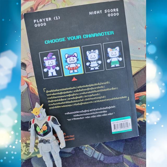 ฉันต้องเป็นผู้ใหญ่ทั้งที่ยังไม่รู้อะไรเลย : อึล นยัง อี (เหมียว เหมียว)