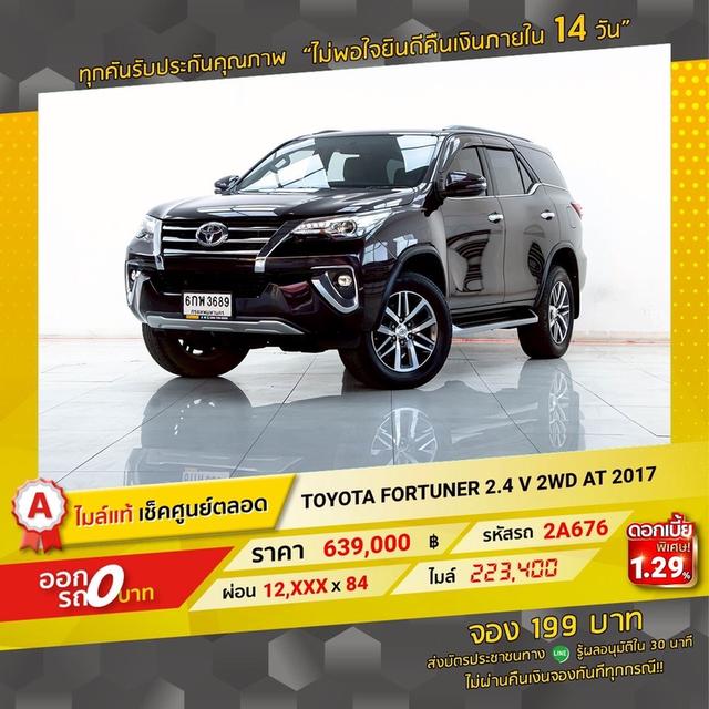 รหัสรถ 2A676 FORTUNER 2.4 V 2WD 2017 17
