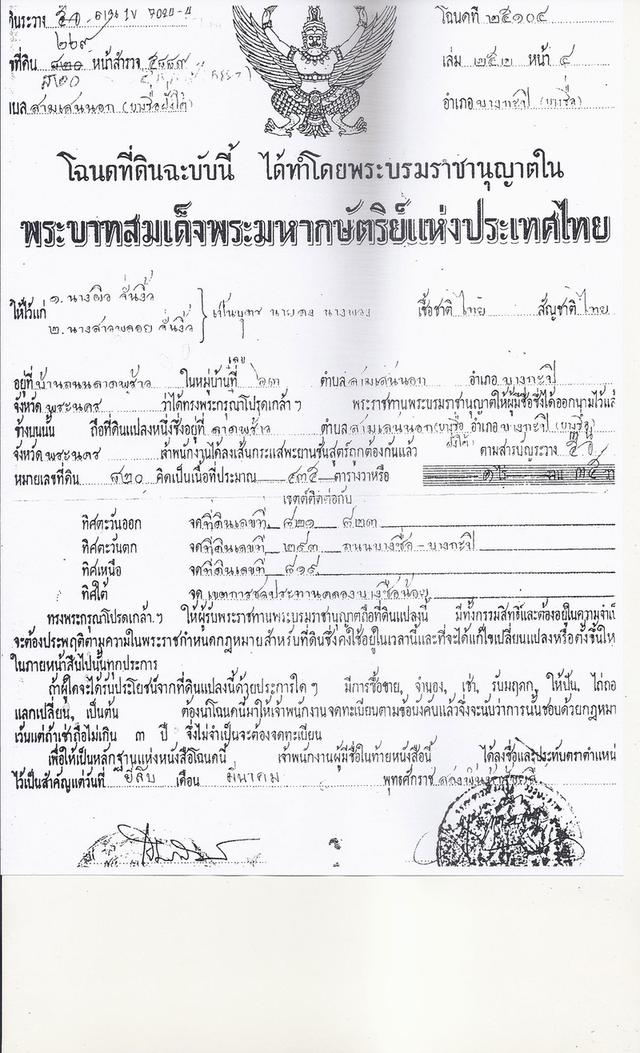 ขายที่ดินสวยติดถนนใหญ่ ใกล้ BTS ภาวนา 5