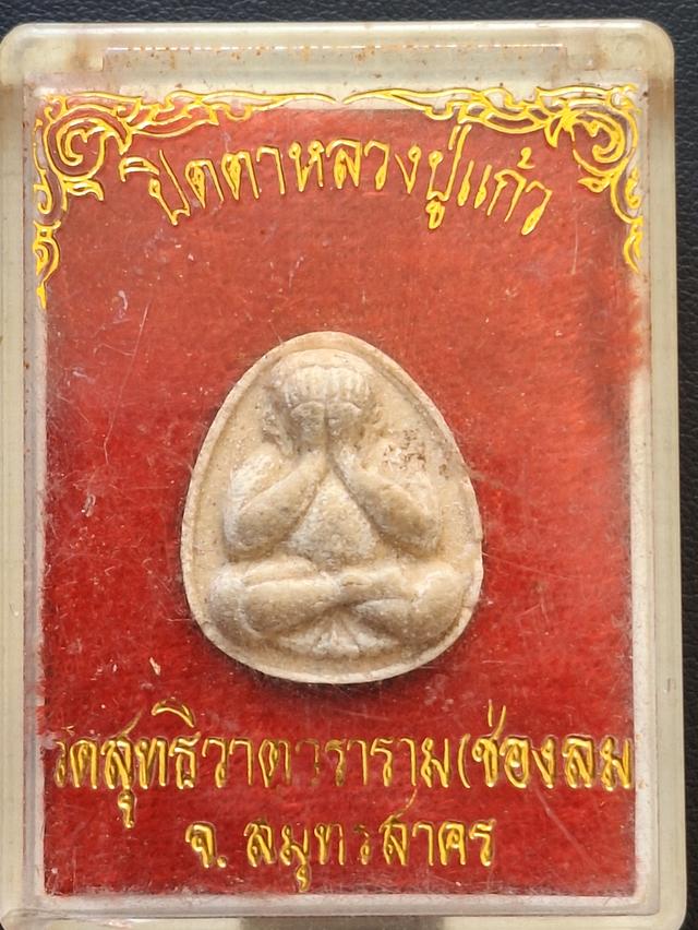 พระปิดตา หลวงปู่แก้ว วัดช่องลม