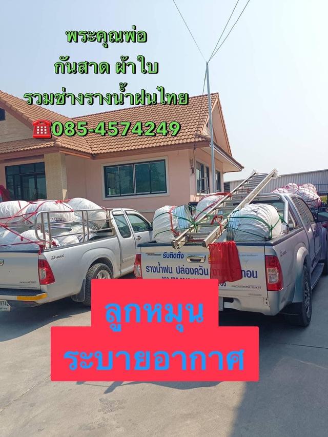 รับติดตั้งรางน้ำ จังหวัดช่างรางน้ำฝนพัทลุง โทร  099-073-4004  ไอดีไลน์  0990734004 12