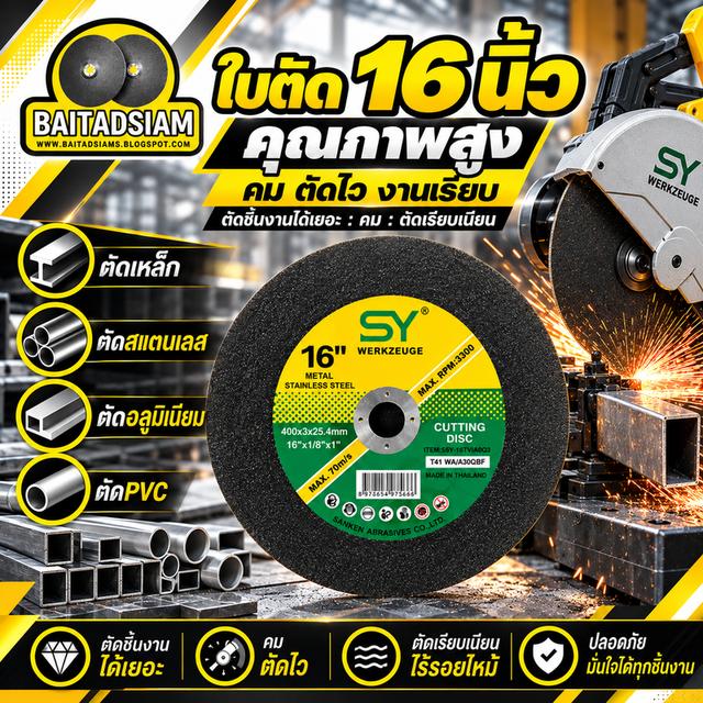 ใบตัดราคาส่ง ใบเจียรราคาส่ง ใบตัด4นิ้ว14นิ้ว16นิ้ว ใบเจียรบาง ใบเจียรหนา ราคาส่ง รูปที่ 11