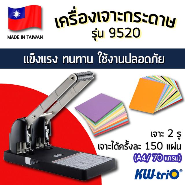 เครื่องเจาะกระดาษ 2 รู รุ่น 9520