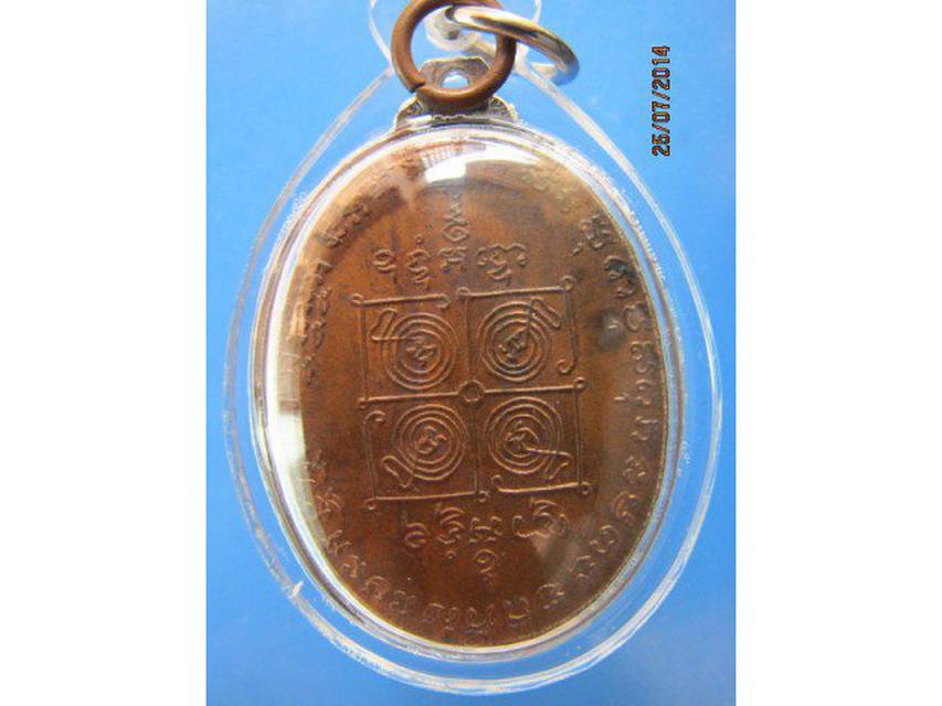 รูป 14 เหรียญรุ่นแรกหลวงพ่ออบ วัดถ้ำแก้ว ปี 2516 จ.เพชรบุรี เนื้อนวะโลหะ 1