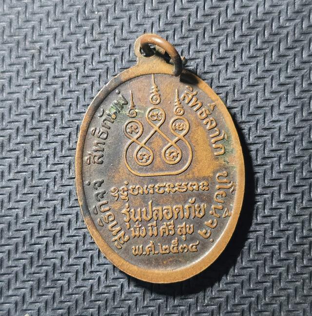 พระเครื่องหลวงพ่อเดิม รูปที่ 2